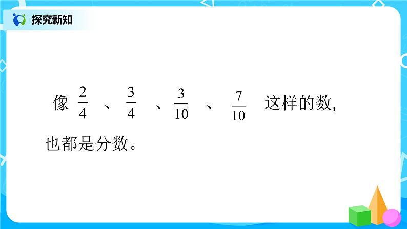 人教版数学三上8.2《几分之几》课件+教案+同步练习07
