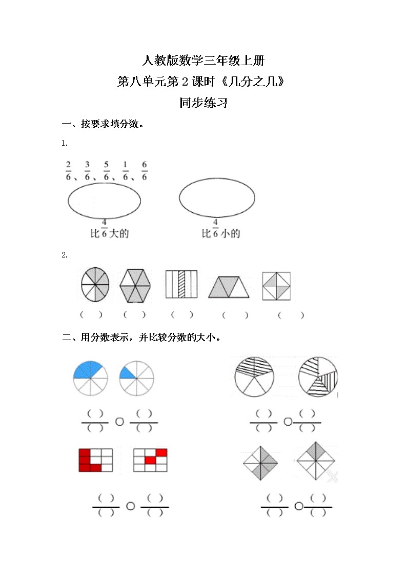 人教版数学三上8.2《几分之几》课件+教案+同步练习01