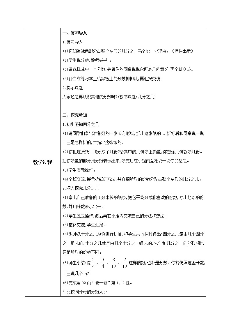 人教版数学三上8.2《几分之几》课件+教案+同步练习02