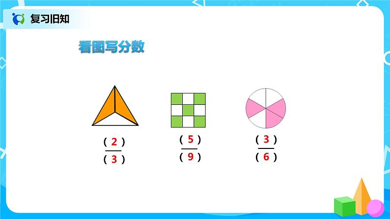 人教版数学三上8.3《分数的简单计算》课件第2页