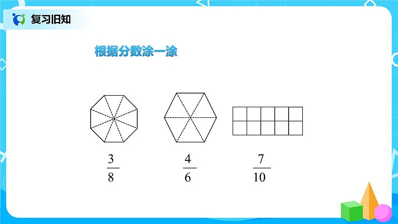 人教版数学三上8.3《分数的简单计算》课件第3页