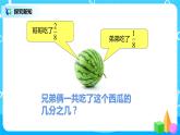 人教版數(shù)學(xué)三上8.3《分?jǐn)?shù)的簡(jiǎn)單計(jì)算》課件+教案+同步練習(xí)