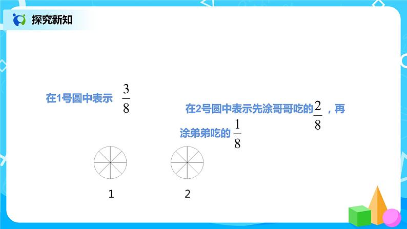 人教版数学三上8.3《分数的简单计算》课件第5页