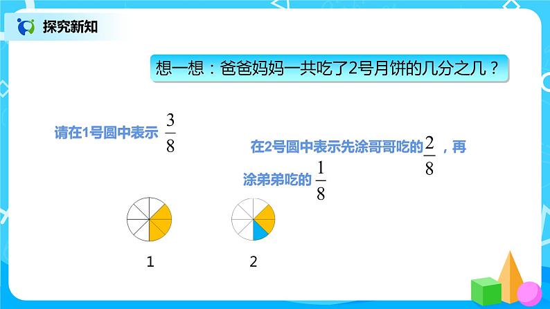 人教版数学三上8.3《分数的简单计算》课件第8页