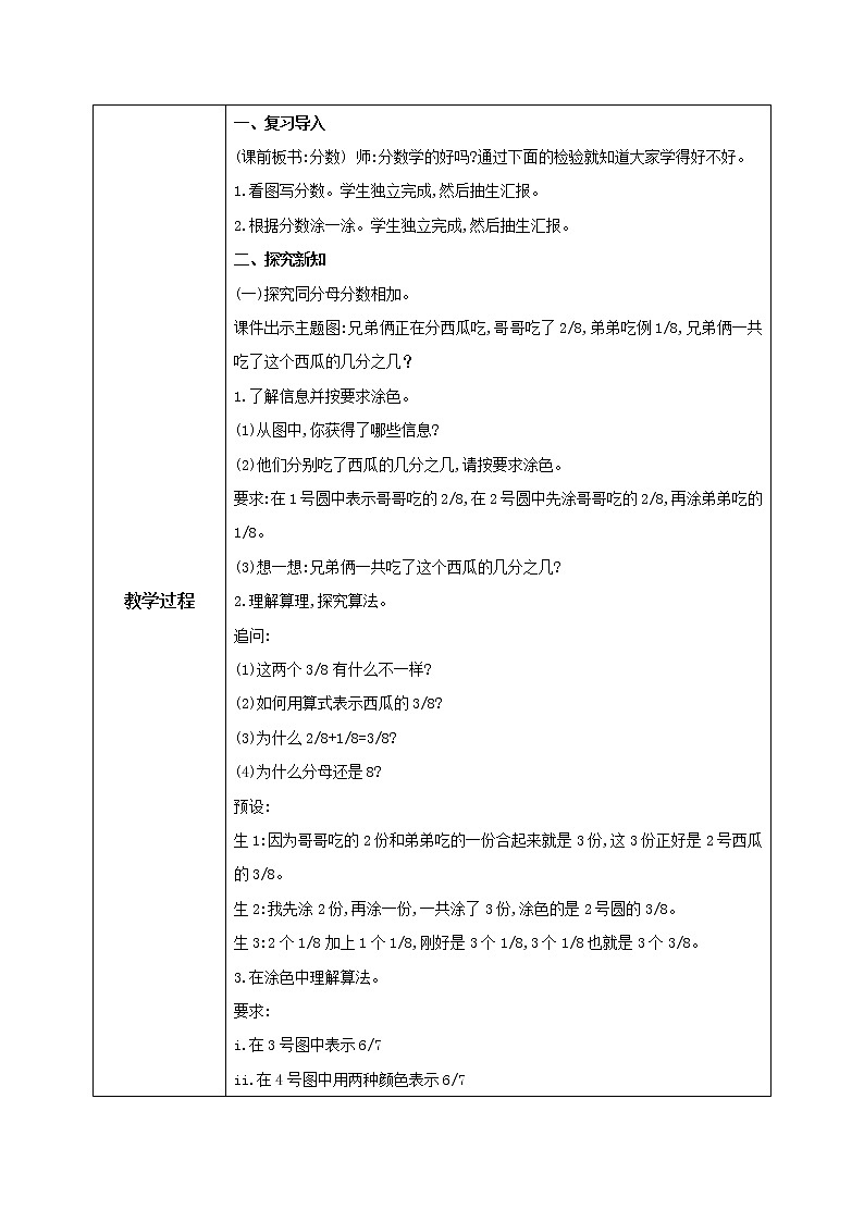 人教版数学三上8.3《分数的简单计算》教案第2页