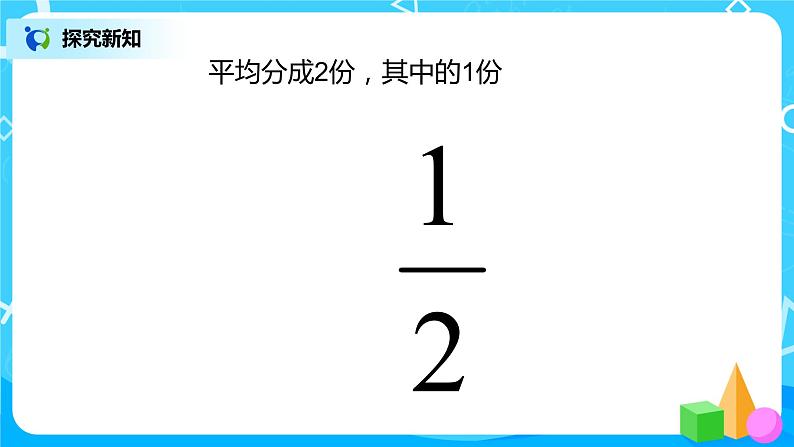 人教版数学三上8.1《几分之一》课件+教案+同步练习08