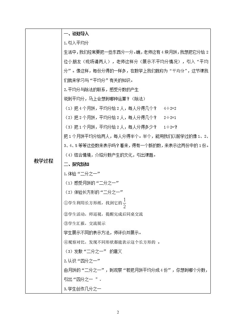 人教版数学三上8.1《几分之一》课件+教案+同步练习02