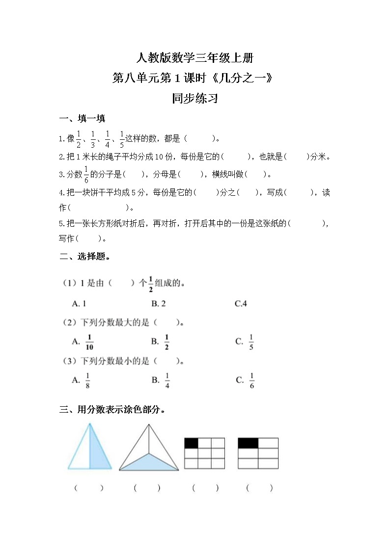 人教版数学三上8.1《几分之一》课件+教案+同步练习01
