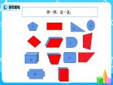 人教版数学三上7.1《认识四边形》课件+教案+同步练习