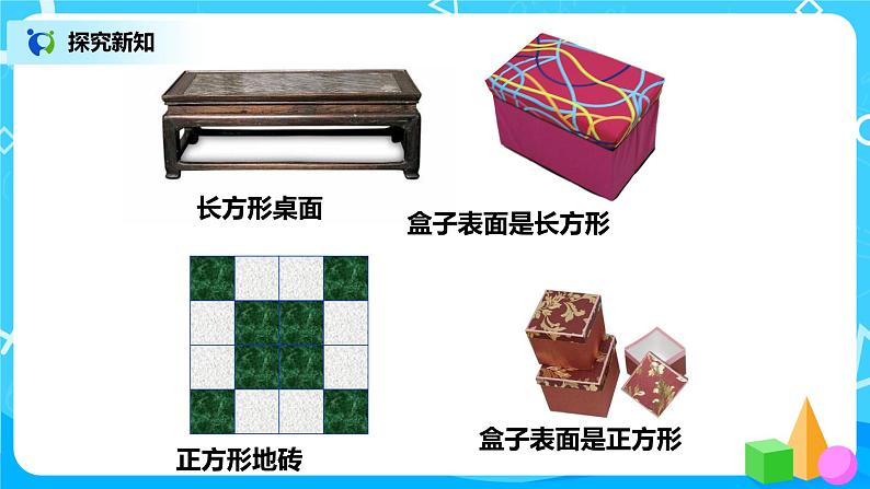 人教版数学三上7.1《认识四边形》课件第8页