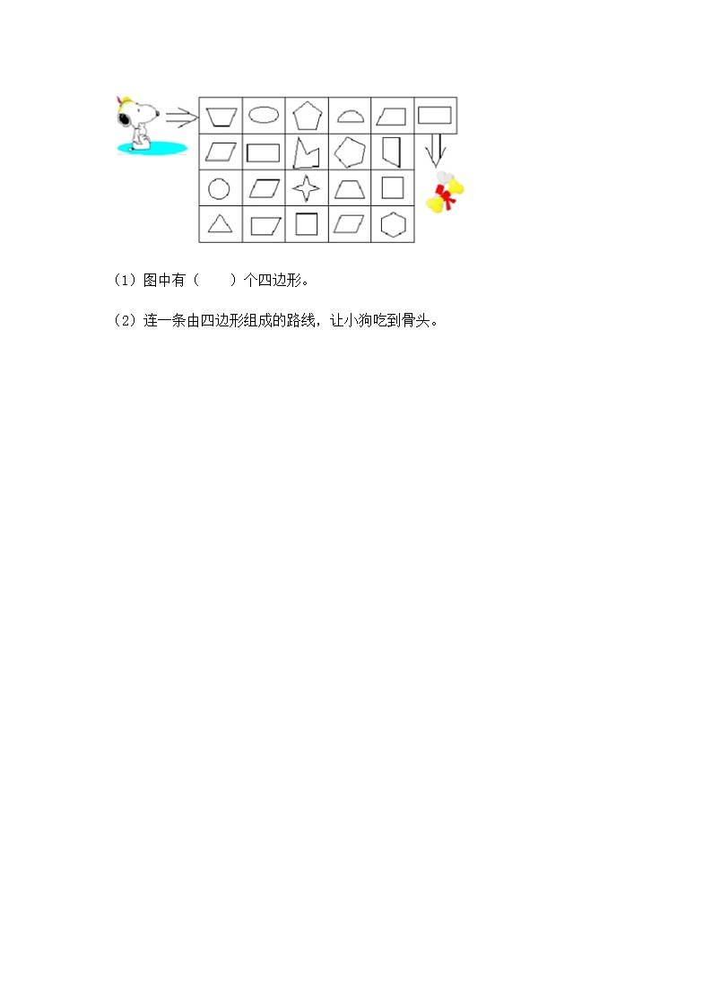 人教版数学三上7.1《认识四边形》同步练习第2页