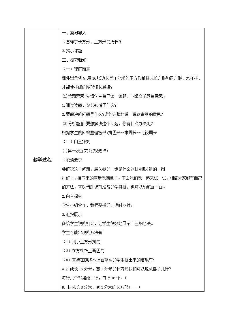 人教版数学三上7.5《长方形和正方形的周长--解决问题》课件+教案+同步练习02