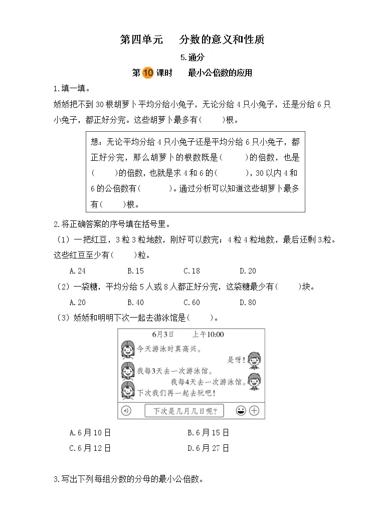小学数学4 分数的意义和性质通分最小公倍数当堂检测题 教习网 试卷下载