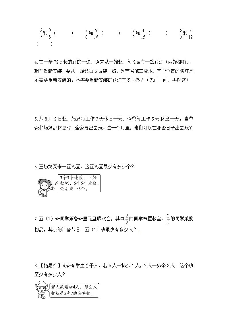【课时练】小学数学五年级下册 第四单元 分数的意义和性质-5.通分-最小公倍数的应用（第十课时）（人教版）第2页
