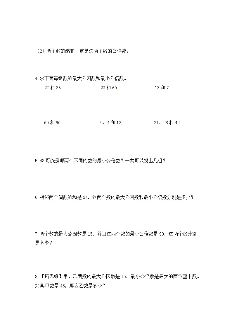 【课时练】小学数学五年级下册 第四单元 分数的意义和性质-5.通分-最小公倍数（第九课时）（人教版）第2页