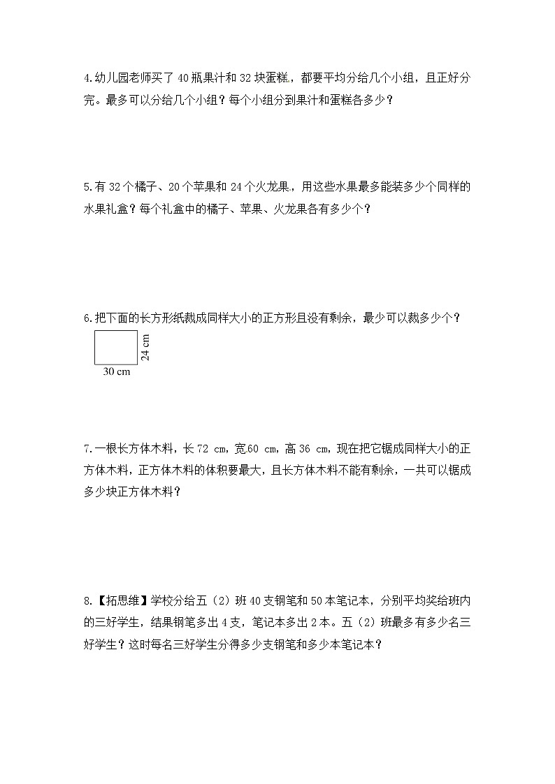 【课时练】小学数学五年级下册 第四单元 分数的意义和性质-4.约分-最大公因数的应用（第七课时）（人教版）第2页