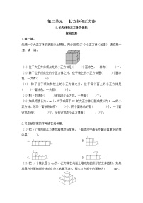 数学3 长方体和正方体探索图形课时练习