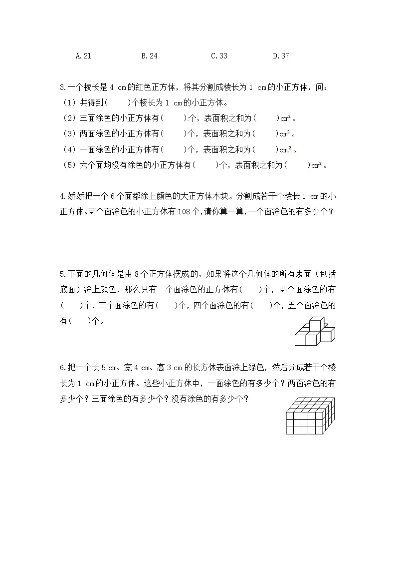 【课时练】小学数学五年级下册 第三单元 长方体和正方体-探索图形（人教版）第2页