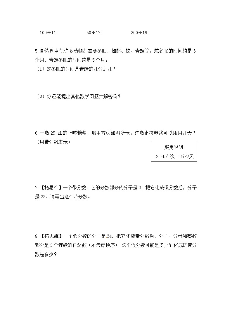 【课时练】小学数学五年级下册 第四单元 分数的意义和性质-2.真分数和假分数-把假分数化成整数或带分数（第四课时）（人教版）第2页
