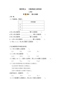 小学数学人教版五年级下册4 分数的意义和性质约分最大公因数习题