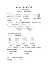 人教版五年级下册体积和体积单位第一课时课后作业题