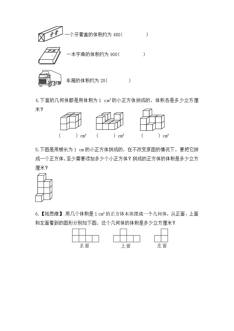 【课时练】小学数学五年级下册 第三单元 长方体和正方体-3.长方体和正方体的体积-体积和体积单位（第一课时）（人教版）02