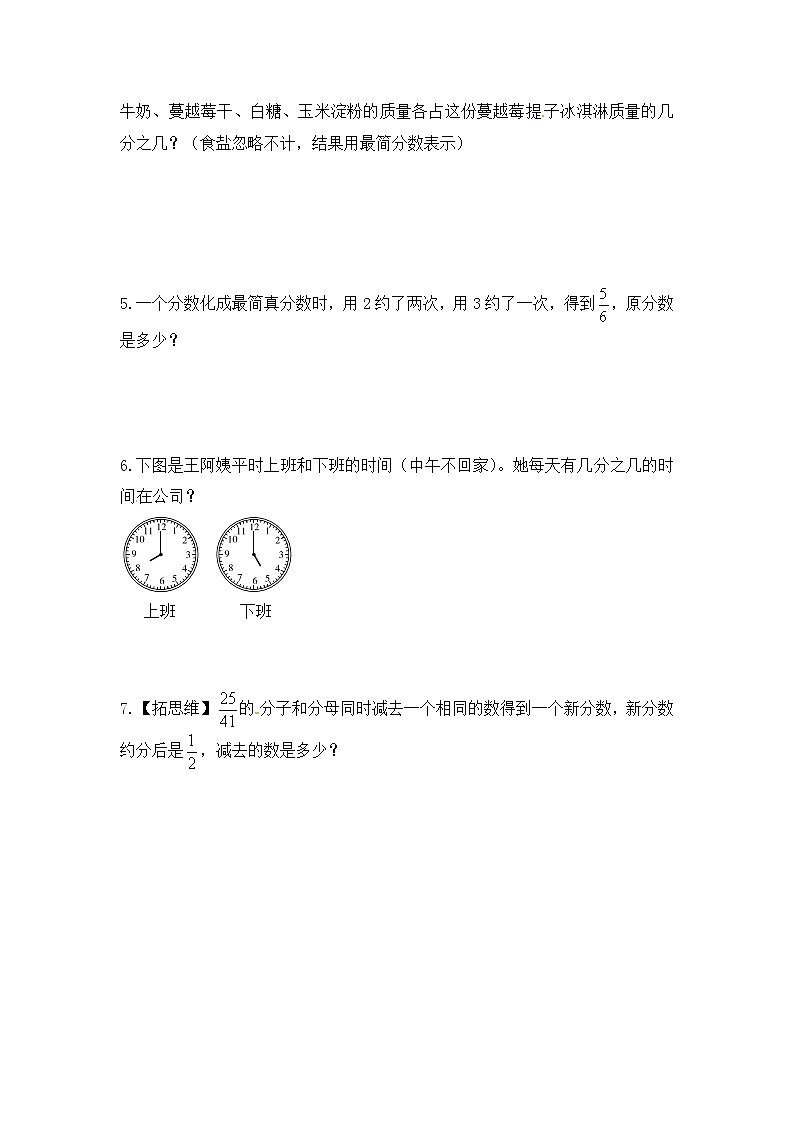 【课时练】小学数学五年级下册 第四单元 分数的意义和性质-4.约分-约分（第八课时）（人教版）第2页