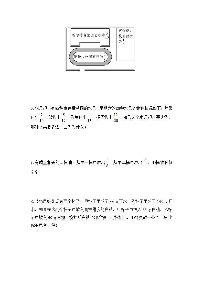 【课时练】小学数学五年级下册 第四单元 分数的意义和性质-通分（第十一课时）（人教版）第2页