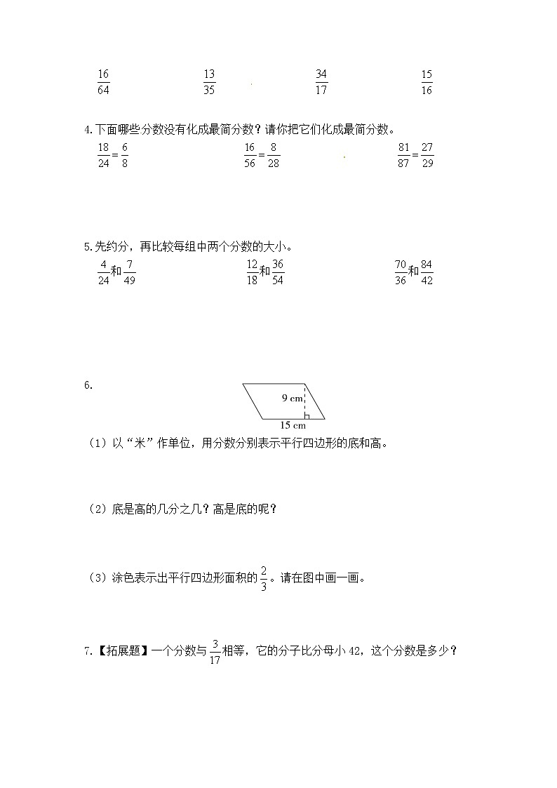 【课时练】小学数学五年级下册 第四单元 分数的意义和性质-4.约分-阶段提升练习三（人教版）第2页