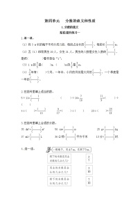 小学数学人教版五年级下册4 分数的意义和性质分数的意义分数的意义测试题