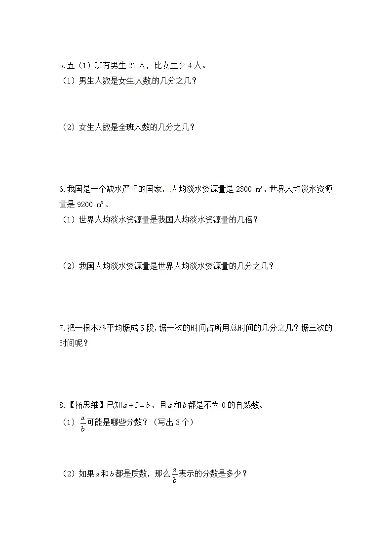 【课时练】小学数学五年级下册 第四单元 分数的意义和性质-1.分数的意义-阶段提升练习一（人教版）第2页