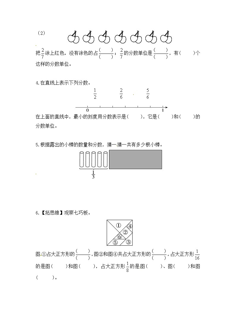 【课时练】小学数学五年级下册 第四单元 分数的意义和性质-1.分数的意义-分数的产生和意义（第一课时）（人教版）第2页