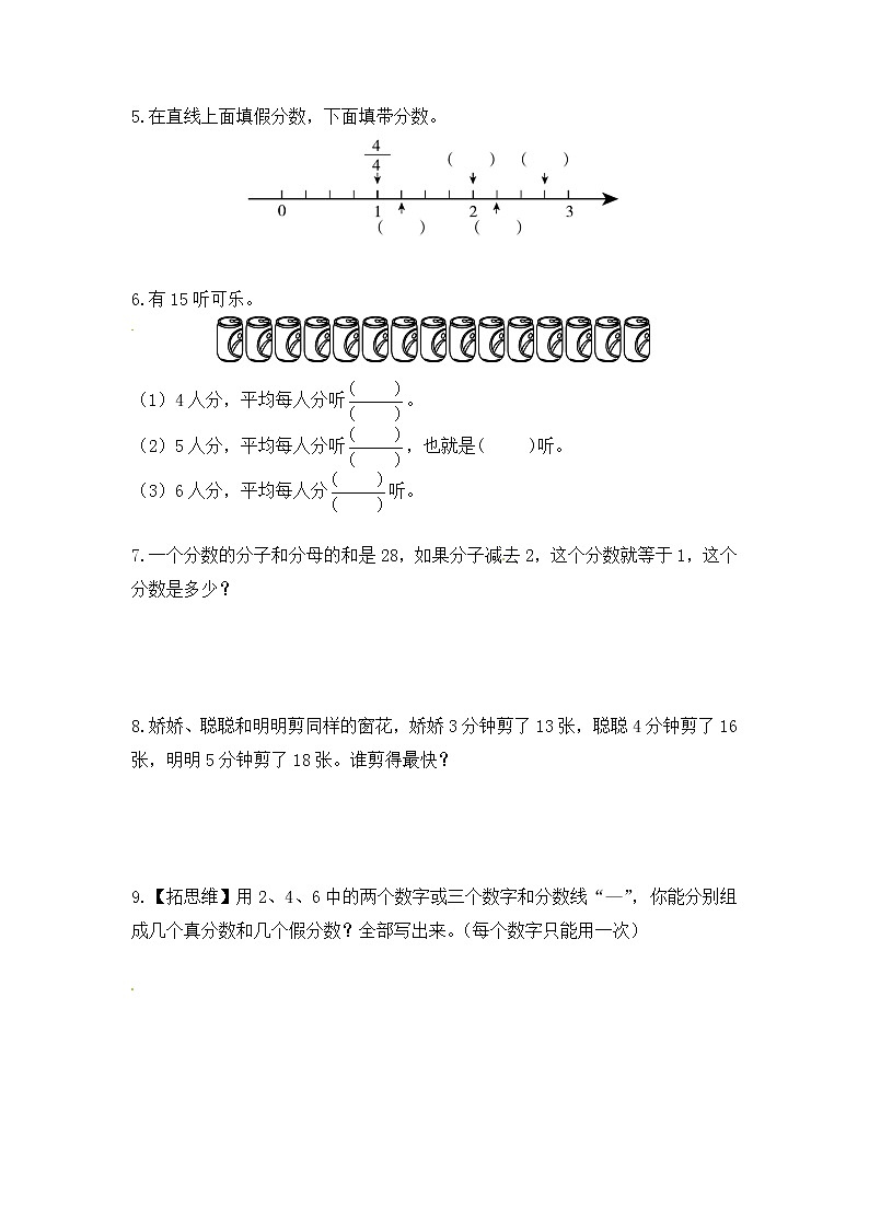 【课时练】小学数学五年级下册 第四单元 分数的意义和性质-2.真分数和假分数-阶段提升练习二（人教版）第2页