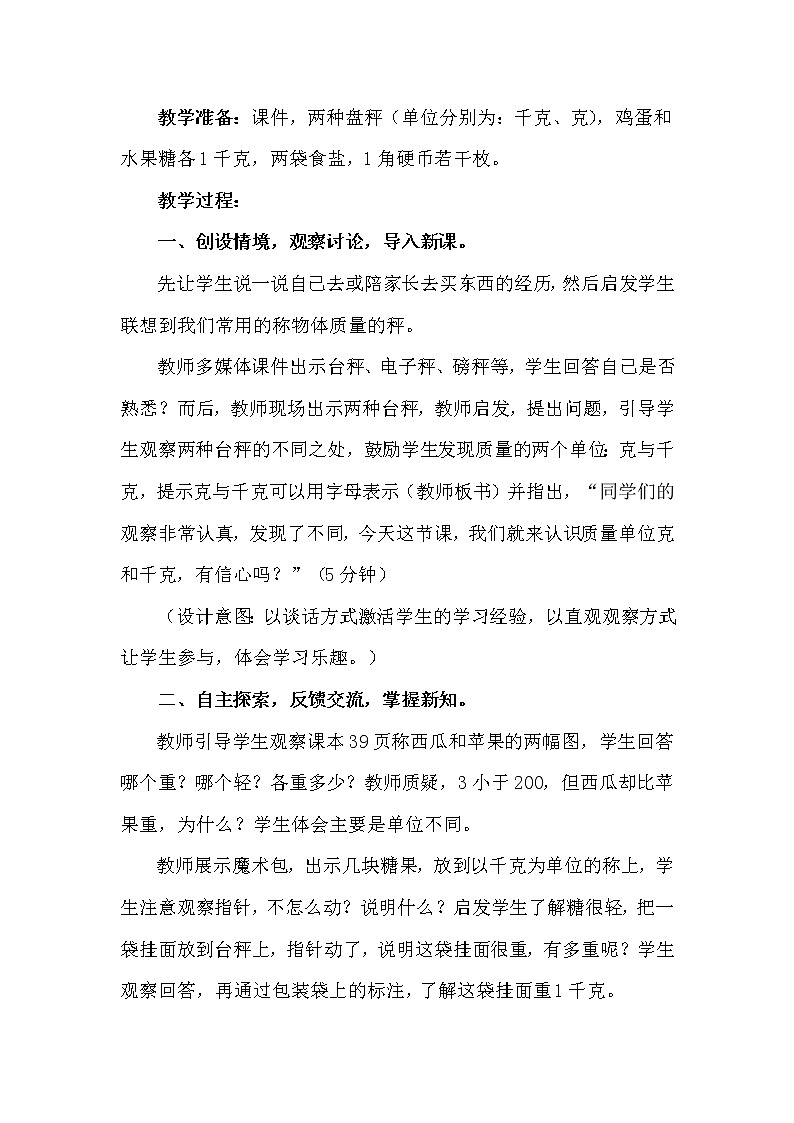 二年级下册数学教案-4.2 认识千克和克｜冀教版第2页