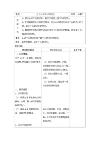 小学数学认识平行四边形教案及反思