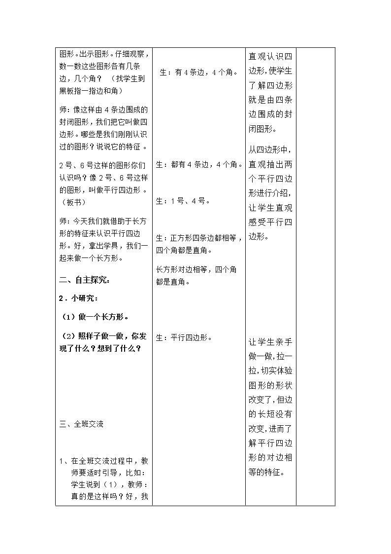 二年级下册数学教案-5.3 认识平行四边形｜冀教版第2页