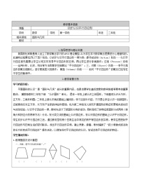 小学数学冀教版二年级下册认识平行四边形教学设计