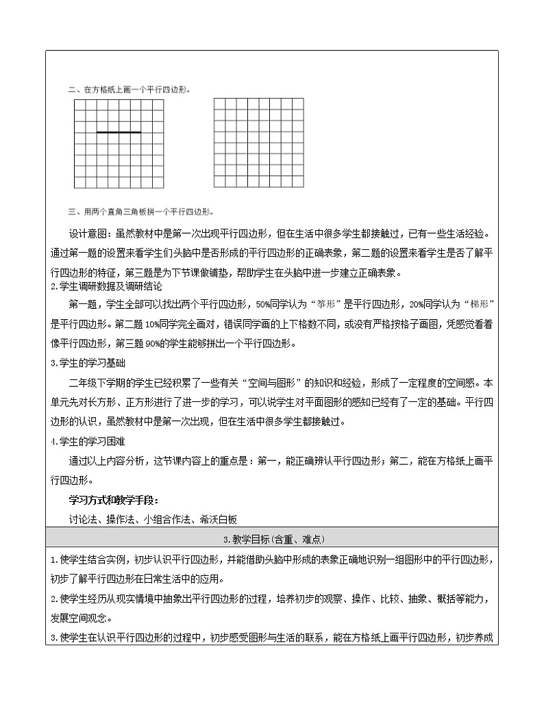 二年级下册数学教案-5.3 初步认识平行四边形｜冀教版第2页