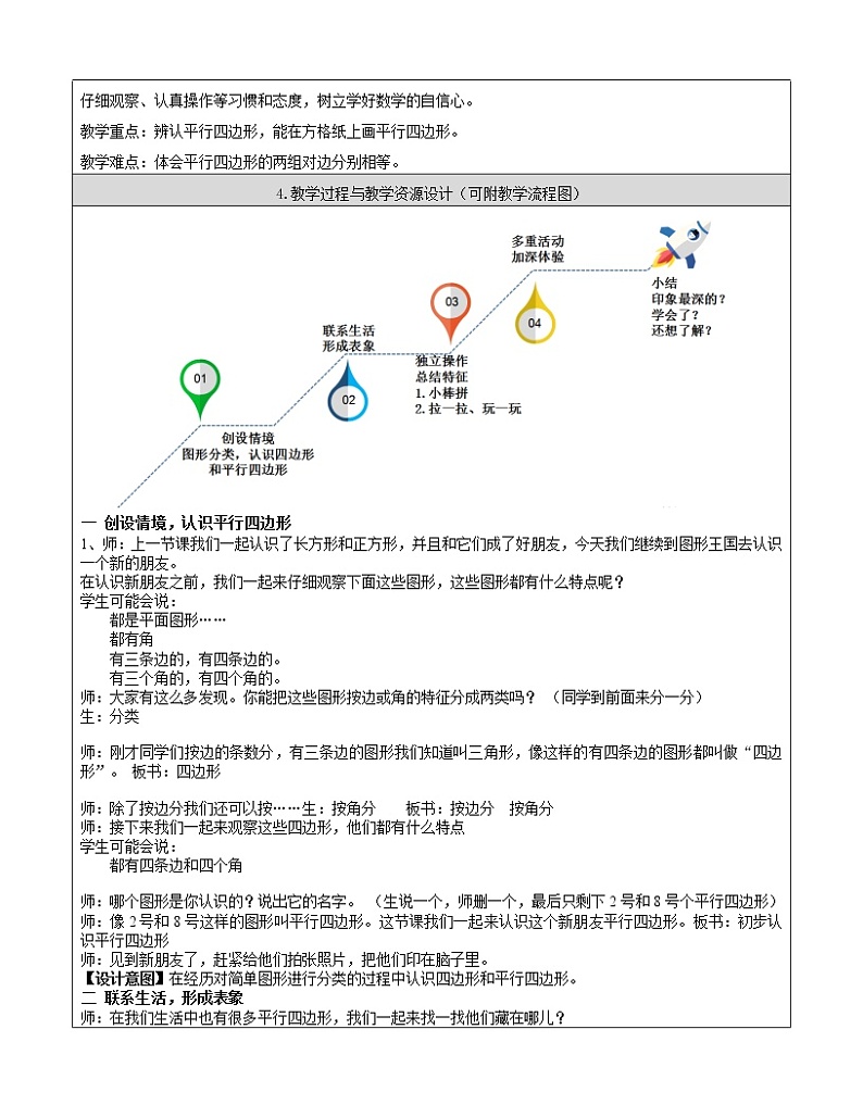二年级下册数学教案-5.3 初步认识平行四边形｜冀教版第3页
