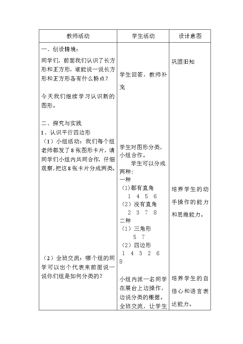 二年级下册数学教案-5.3 认识平行四边形｜冀教版第2页