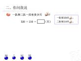 二年级下册数学课件-6.2.1 三位数加减三位数（不进位、不退位）的笔算｜冀教版  (共16张PPT)