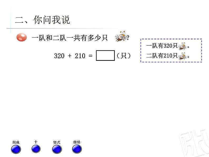 二年级下册数学课件-6.2.1 三位数加减三位数（不进位、不退位）的笔算｜冀教版  (共16张PPT)第3页