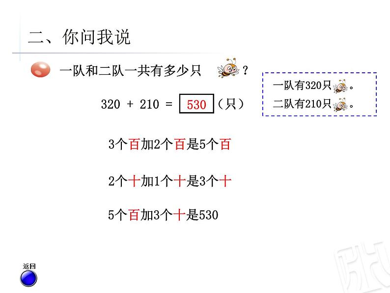 二年级下册数学课件-6.2.1 三位数加减三位数（不进位、不退位）的笔算｜冀教版  (共16张PPT)第4页