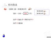 二年级下册数学课件-6.2.1 三位数加减三位数（不进位、不退位）的笔算｜冀教版  (共16张PPT)