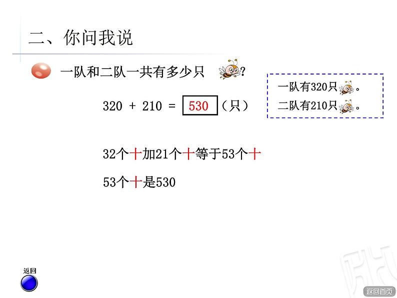 二年级下册数学课件-6.2.1 三位数加减三位数（不进位、不退位）的笔算｜冀教版  (共16张PPT)第5页