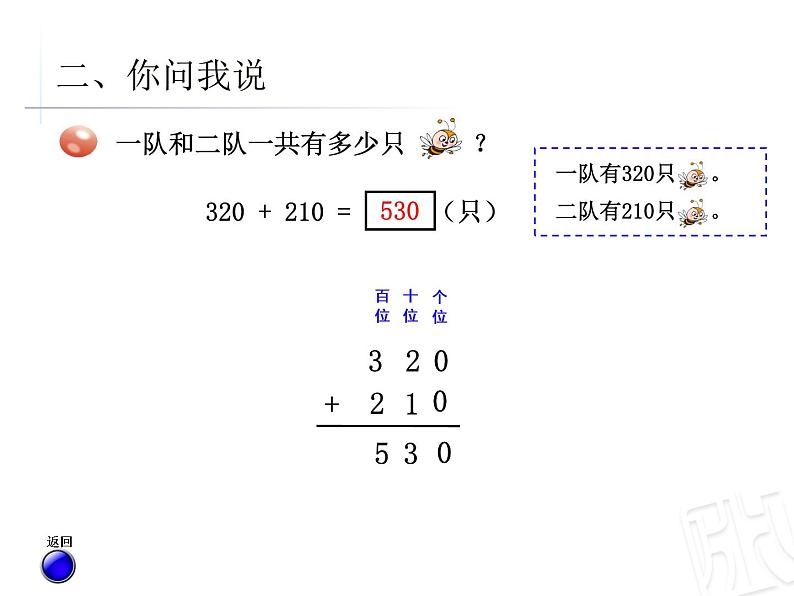 二年级下册数学课件-6.2.1 三位数加减三位数（不进位、不退位）的笔算｜冀教版  (共16张PPT)第6页