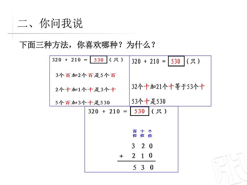 二年级下册数学课件-6.2.1 三位数加减三位数（不进位、不退位）的笔算｜冀教版  (共16张PPT)第7页