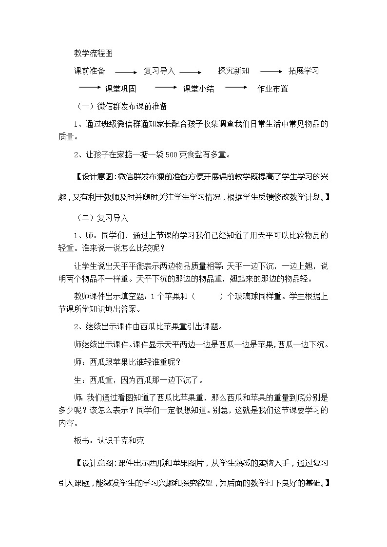二年级下册数学教案-4.2 千克和克｜冀教版第2页