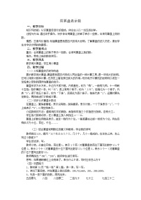 冀教版二年级下册认识1000以内的数教案