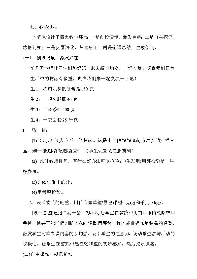 二年级下册数学教案-4.2 千克和克｜冀教版第2页